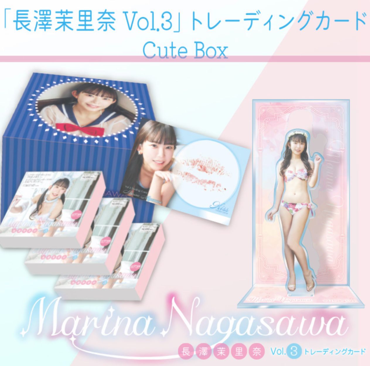 長澤茉里奈Vol.3 トレーディングカードCute Box